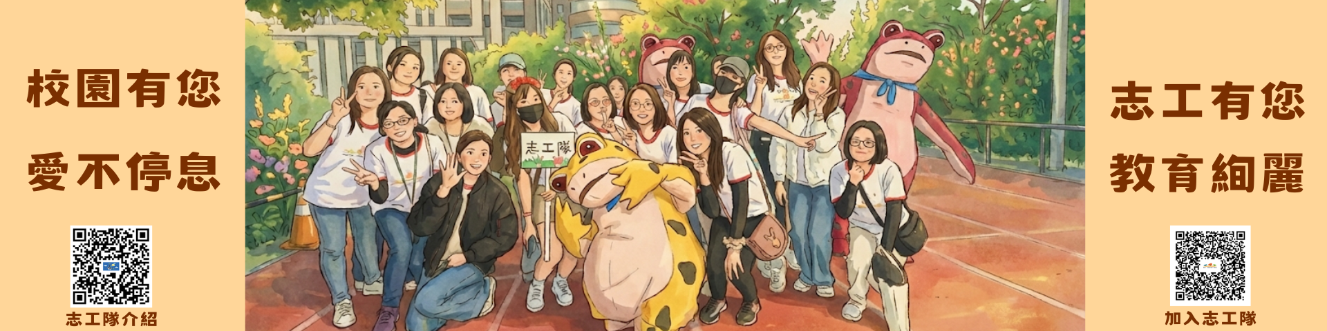 志工招募