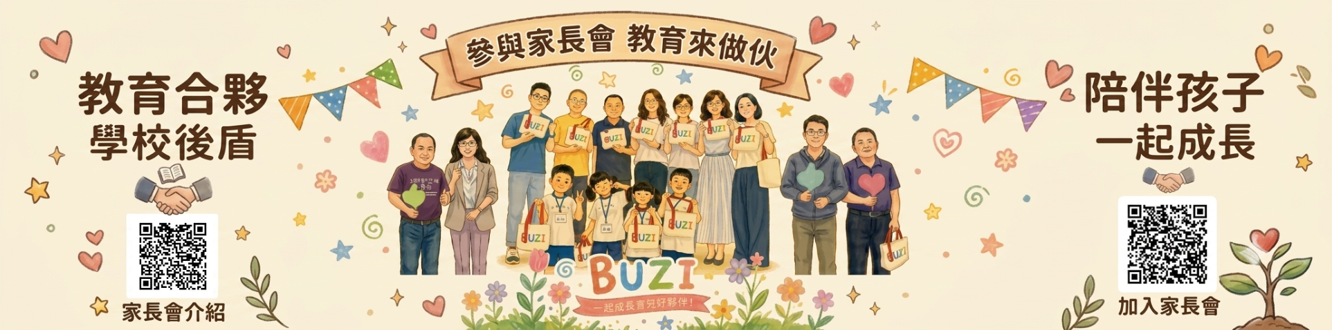 115家長會